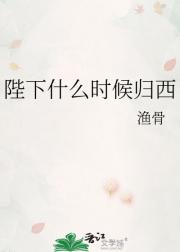 陛下什么时候归西