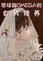 Alpha前夫想和我恋爱