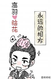 ［咒回］永远的相方