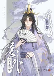 意外和未来新帝有了崽崽后