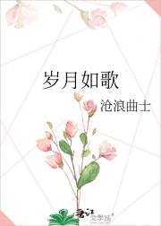 岁月如歌