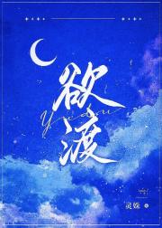 欲渡[先婚后爱]