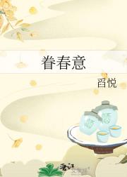 眷春意