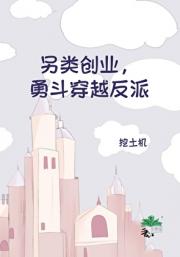 另类创业，勇斗穿越反派