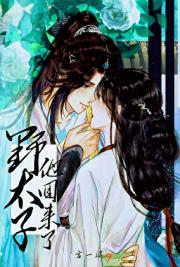 给野太子生皇孙
