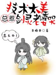 技术太差总惹剑灵老婆哭怎么办