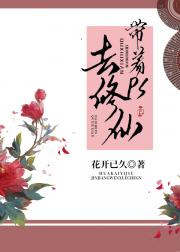 带着ps去修仙