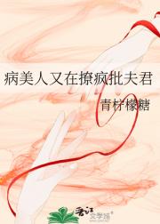 病美人今天还活着