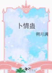 卜情蛊