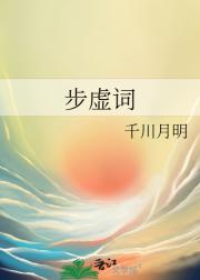 步虚词：天地三千年