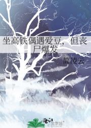 坐高铁偶遇前担，但丧尸爆发[末世]