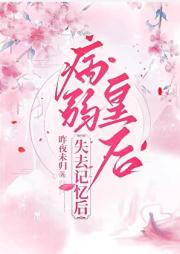 太后她失忆了