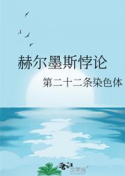 赫尔墨斯悖论