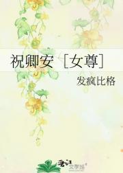 祝卿安