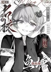 [网王]四大名校皆是我鱼塘