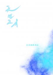 天生天才