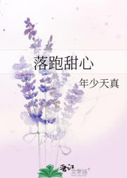 落跑甜心