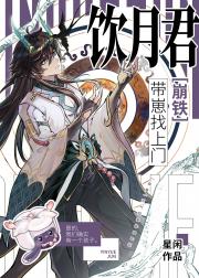 饮月君带崽找上门[崩铁]