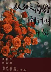 私藏钟爱[先婚后爱]
