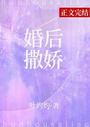 婚后撒娇