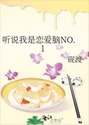 听说我是恋爱脑NO.1