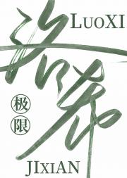 无限流作者上岗以后