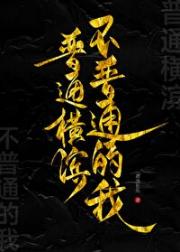 [综漫]普通横滨不普通的我