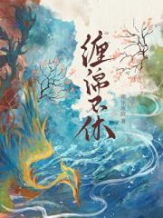 灭族后我捡到了死对头