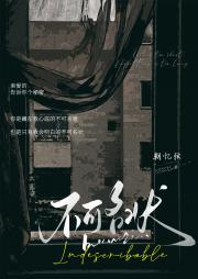不可名状