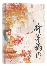 将军祸水