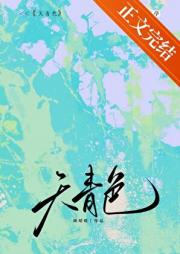 天青色[破镜重圆]