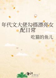 觉醒女配不嫁知青