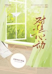 对焦心动[娱乐圈]