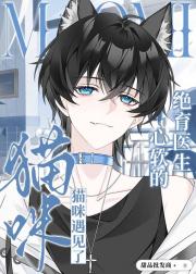 猫和心软的绝育医生