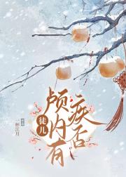 徒儿，颅内有疾否