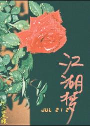 江湖梦