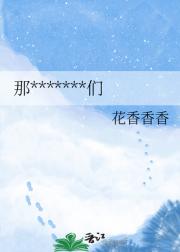 那些不可一世的攻们