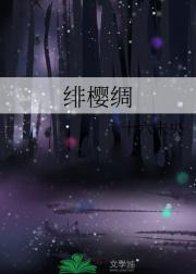 绯樱绸