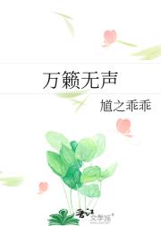 万籁无声
