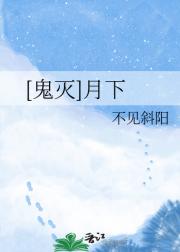 [鬼灭]月下