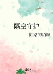 隔空守护