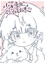 少女漫你支棱起来！