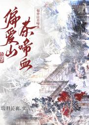 偏爱山茶啼血[娱乐圈]