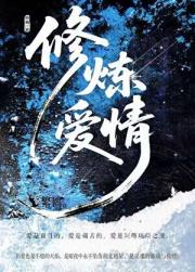 终极一班之修炼爱情