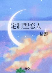 定制型恋人