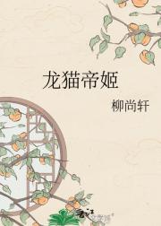 龙猫帝姬