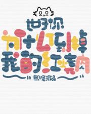 在冷宫和落魄世子挨饿日常