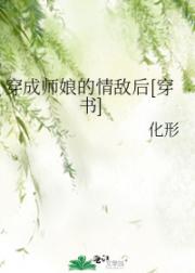 穿成师娘的情敌后[穿书]