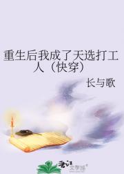 重生后我成了天选打工人（快穿）