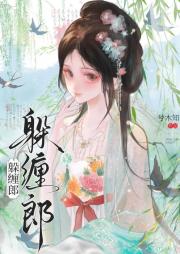 躲缠郎